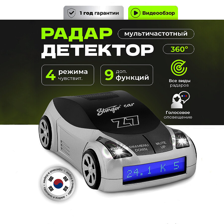 Радар детектор Stinger Car Z7 Антистрелка