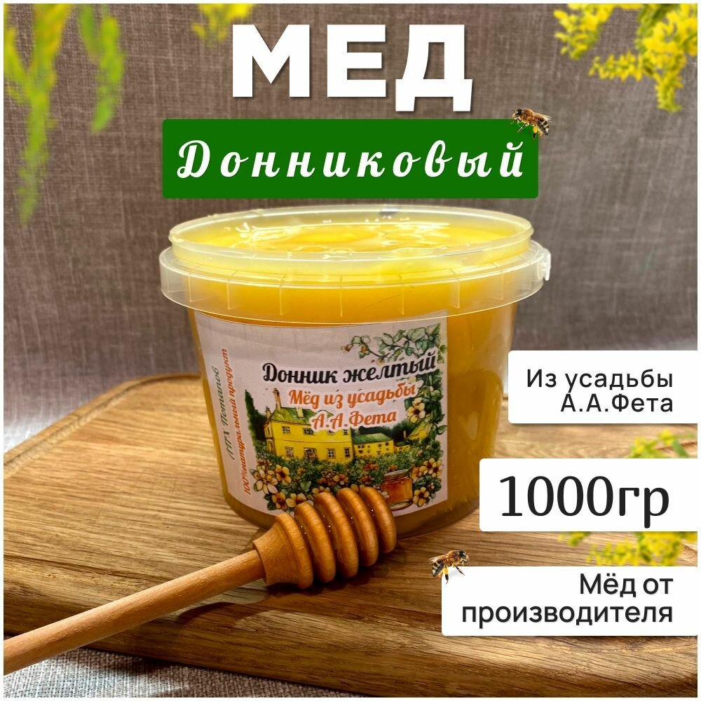 Мед донниковый( желтый донник) Натуральный мёд 2024
