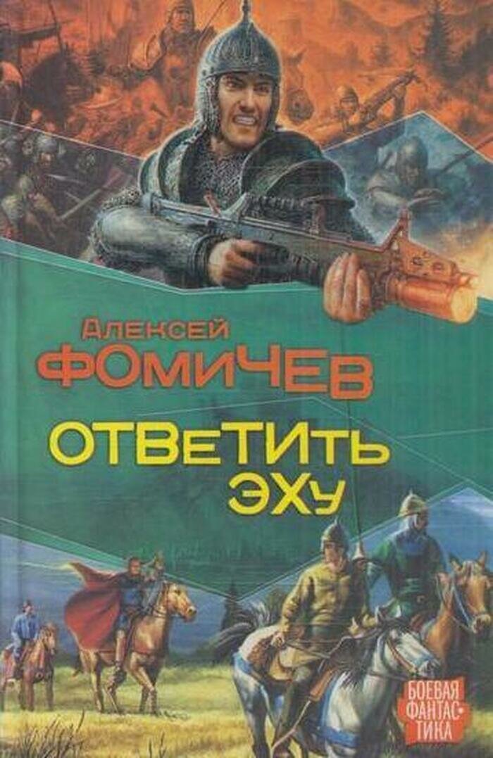 Ответить эху (Фомичев Алексей Сергеевич) - фото №1