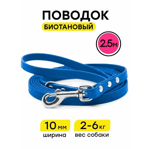 Поводок для маленьких собак 2,5 м ширина 10 мм биотановый, Woofy "Geksa", прорезиненный, водостойкий, синий