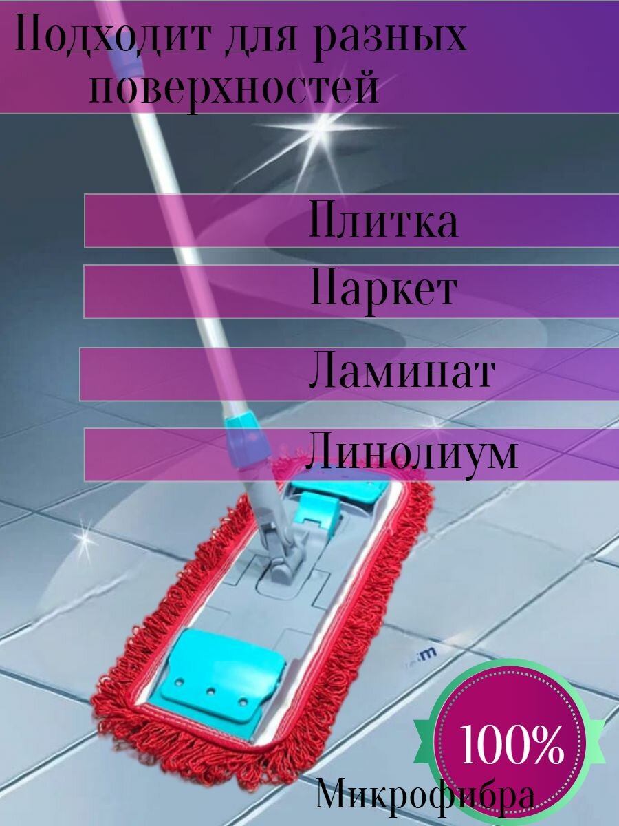 Моп TTS Microriccio, с держателями, микрофибра, 40 см, красный — фото 1