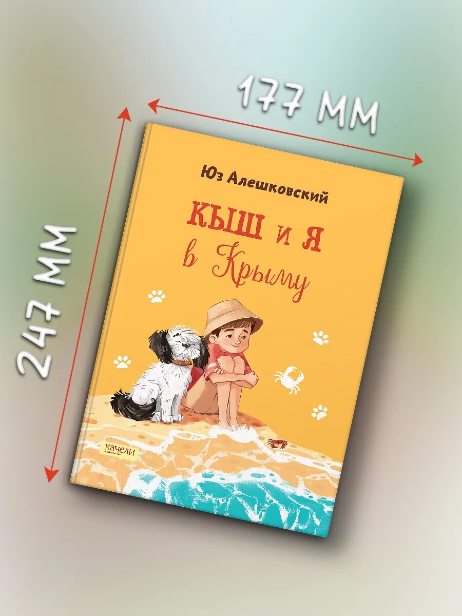 Кыш и я в Крыму (Алешковский Юз) - фото №4