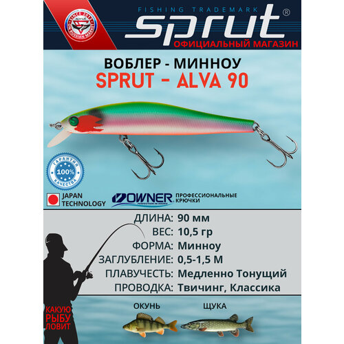 Воблер Sprut Alva 90SS (Slow Sinking/90mm/10,5g/0,5-1,5m/SJBL)