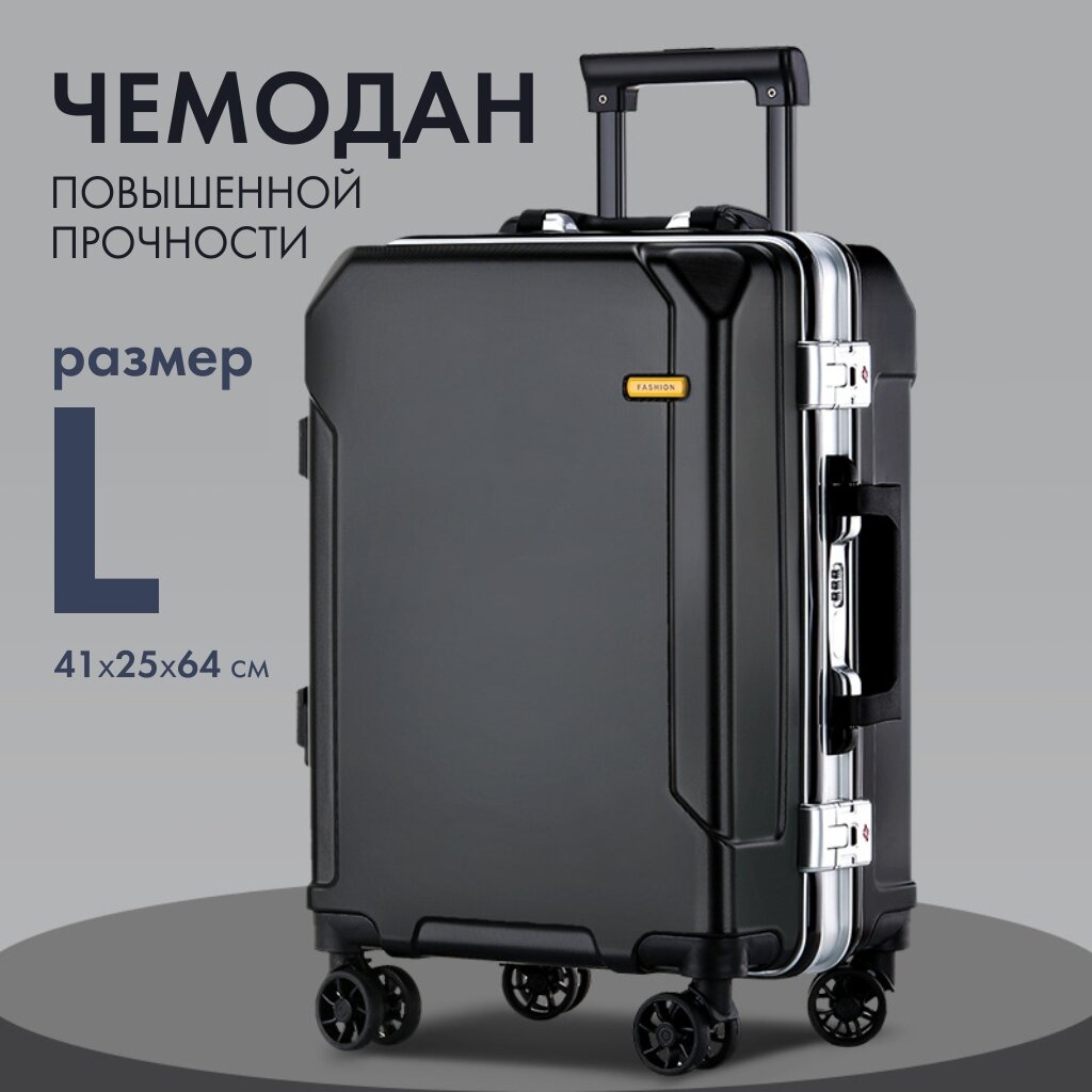 Чемодан 