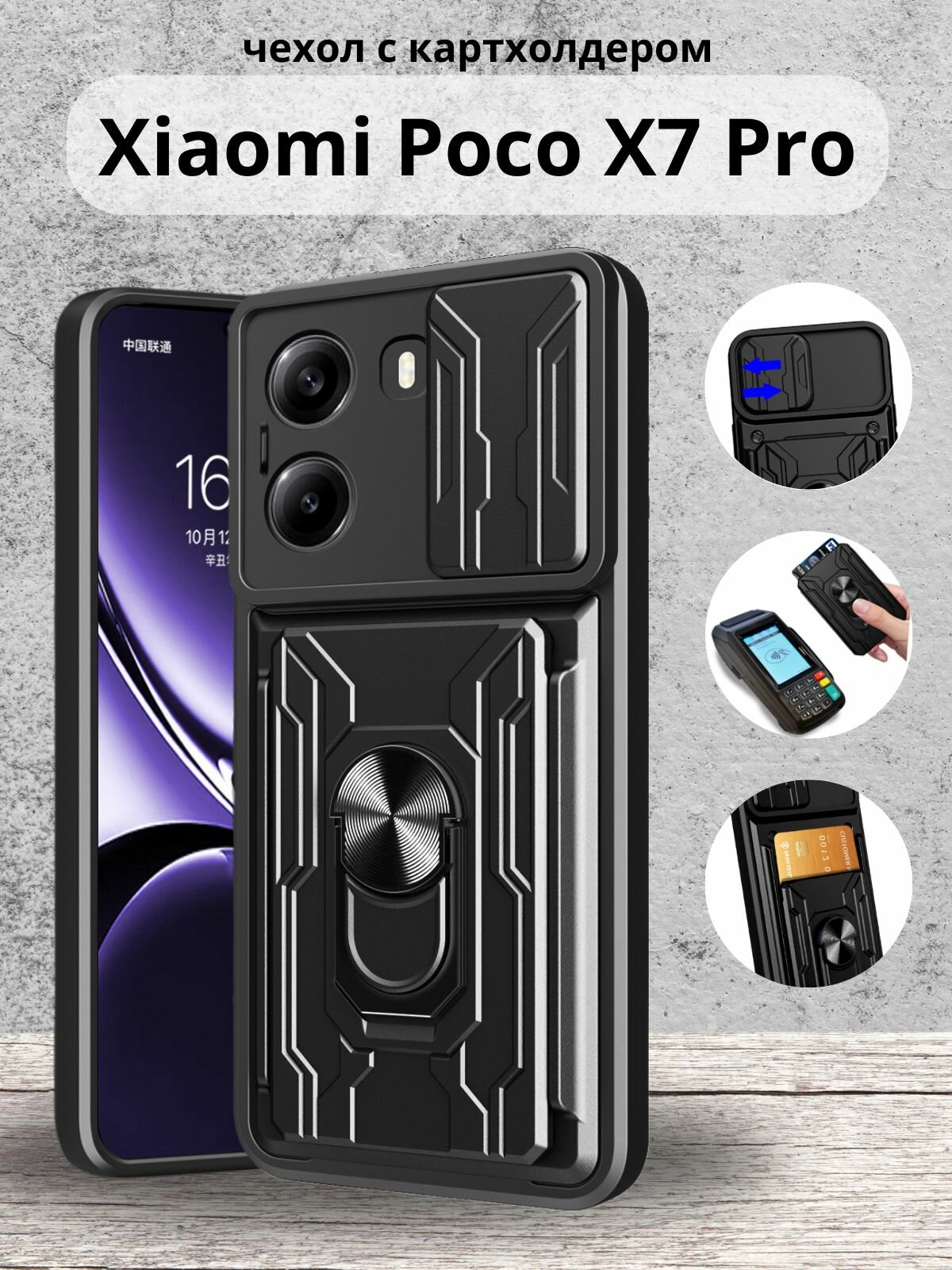 Чехол противоударный с картхолдером на Xiaomi Poco X7 Pro / Поко Х7 Про (Черный)
