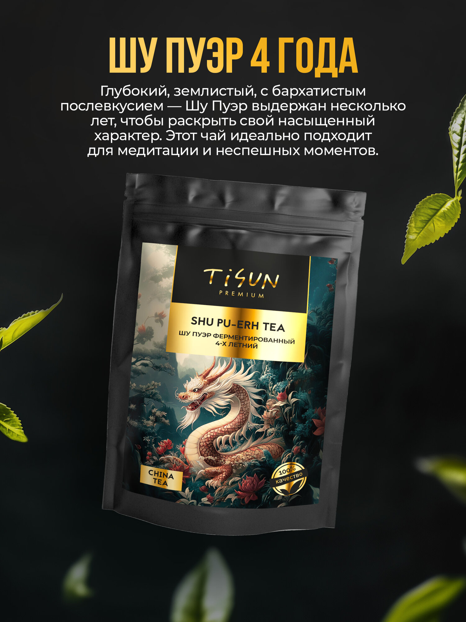 Чай черный TiSun Шу Пуэр ферментированный, китайский, рассыпной, листовой, 100 г — фото 1