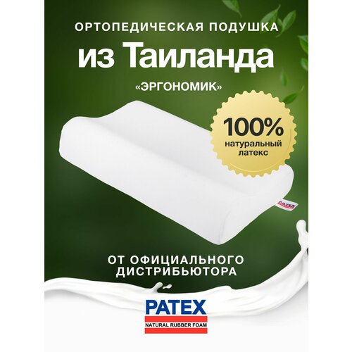 фото Ортопедическая подушка для сна patex 100% натуральный латекс эргономик 37х62, высота 12 см/тайланд