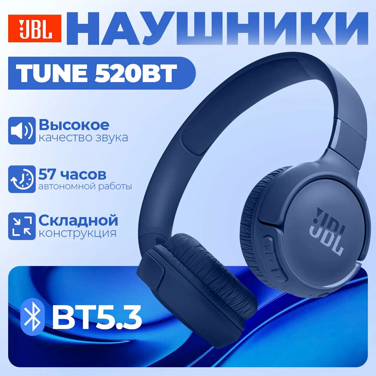 Беспроводные наушники JBL Tune 520BT, Полноразмерные, с Bluetooth, USB Type-C, синий