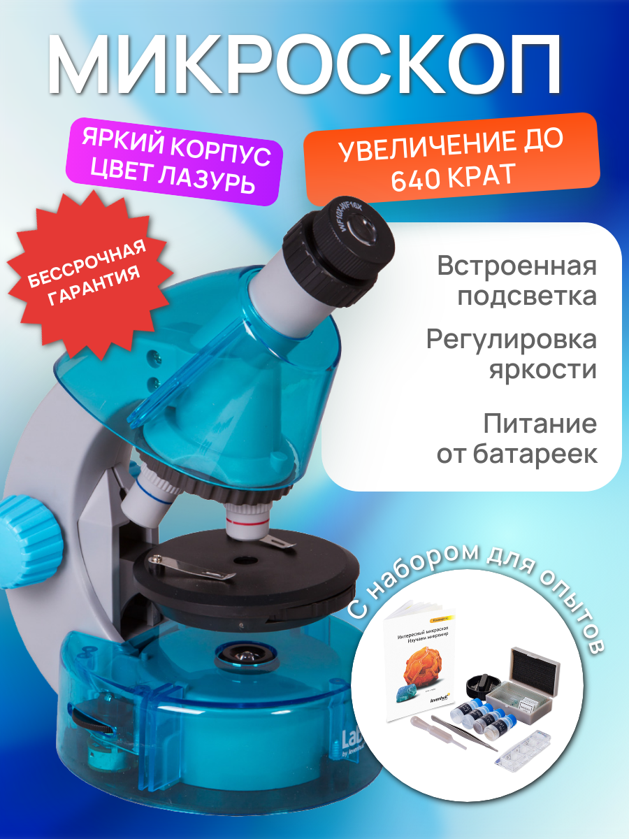 Микроскоп детский Levenhuk LabZZ M101 Лазурь, 640 крат, с набором для опытов