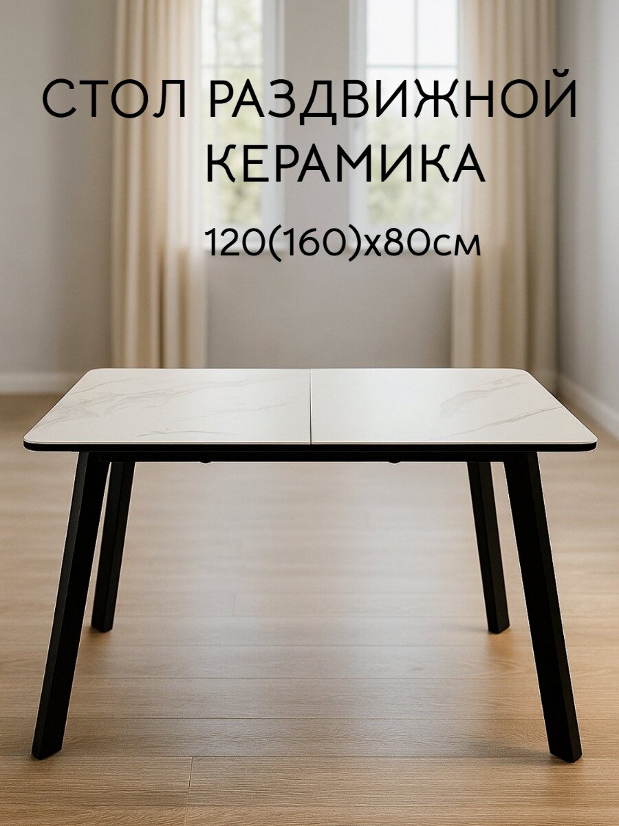 Стол Kenner AA1200, черный/керамика мрамор белый TOP ALPINE WHITE