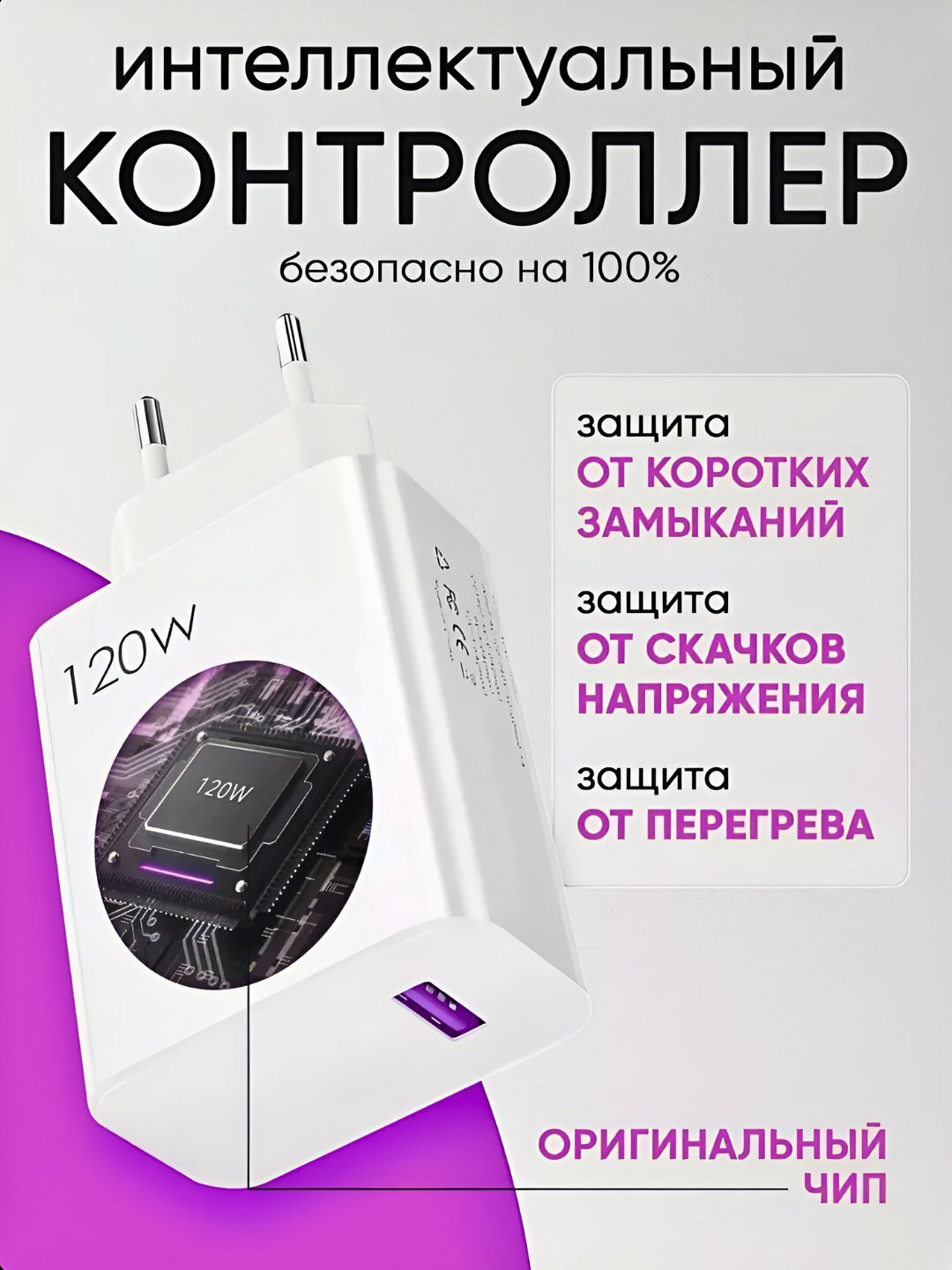 Зарядное устройство, кабель Type-C, с быстрой зарядкой 120 W — фото 1