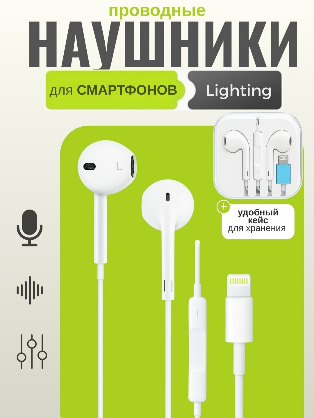 Проводные наушники, для iPhone, с кабелем Lightning и Bluetooth