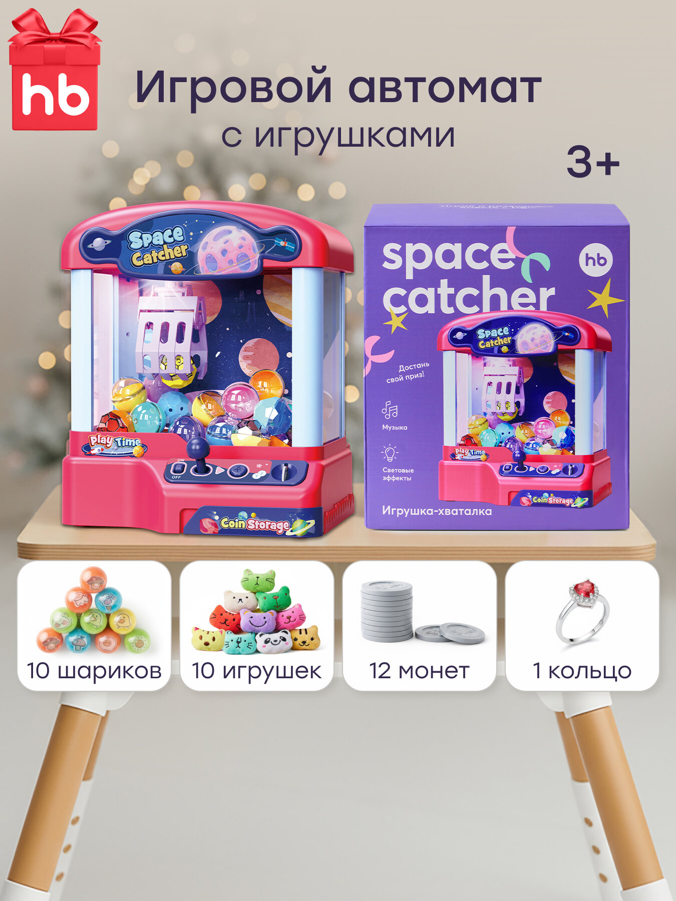 331917 Игровой автомат хваталка Happy Baby аппарат для ловли игрушек автомат с игрушками красный