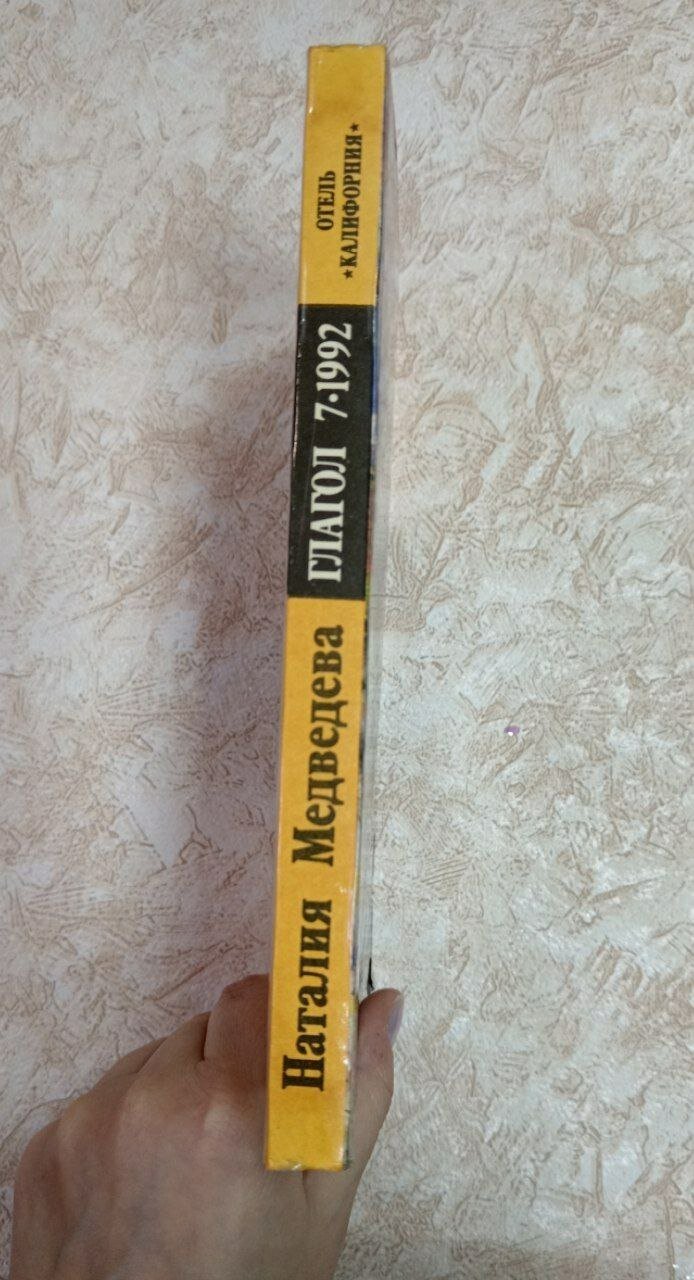 Отель "Калифорния" — фото 1