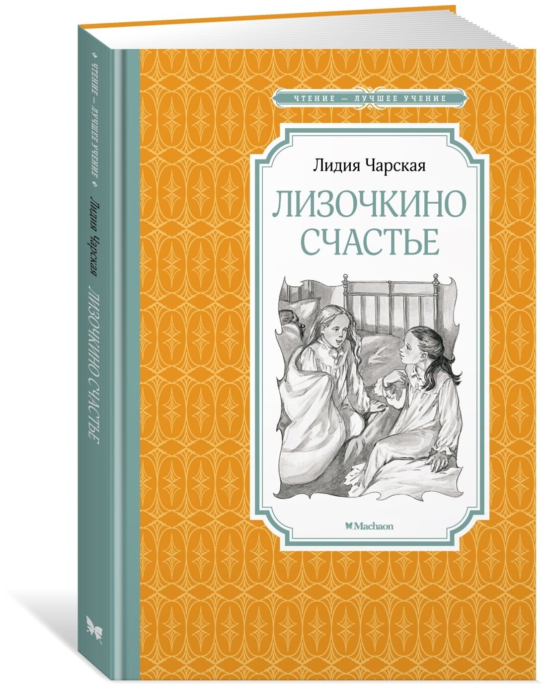 Книга Лизочкино счастье