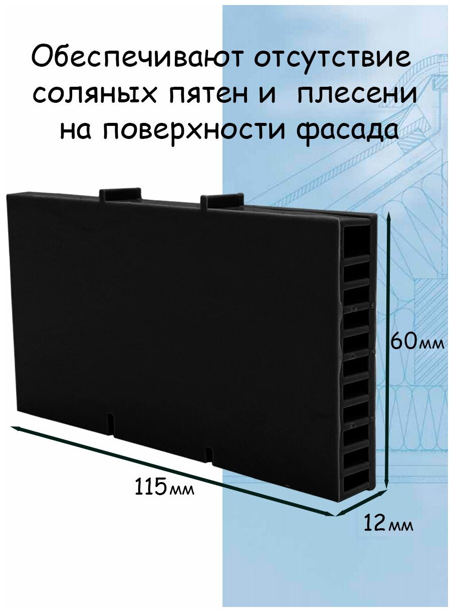 Вентиляционно - осушающая коробочка (115х60х12мм) черный 20штук - фотография № 4