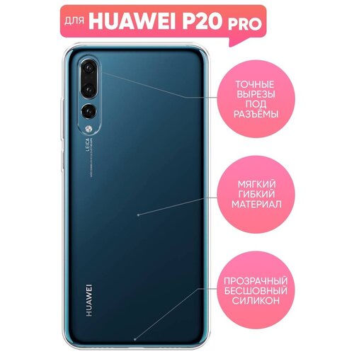 Чехол (накладка) Vixion силиконовый для Huawei P20 Pro / Хуавей Хонор П20 Про (прозрачный) силиконовый чехол динозаврики на huawei p20 pro хуавей п20 про