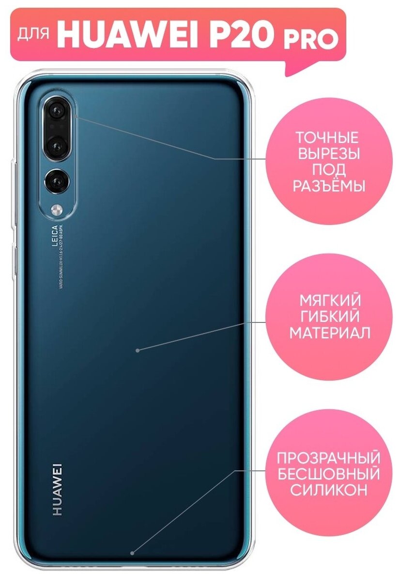 Чехол (накладка) Vixion силиконовый для Huawei P20 Pro / Хуавей Хонор П20 Про (прозрачный)