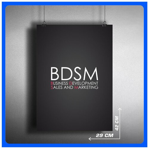 Постер BDSM - Business Development Sales and Marketing Черный 29х42 см.