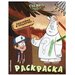 Гравити Фолз. Раскраска (с наклейками) № 1 (Диппер и Зус)