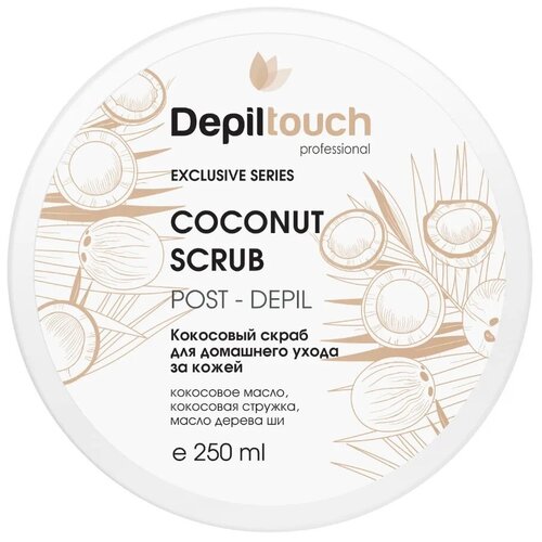 Кокосовый скраб Depiltouch Exclusive series, 250 мл