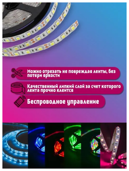 Светодиодная RGB лента с пультом 5м 12В 5050smd для дома, гостиной, спальни, телевизора, декорирования - фотография № 2