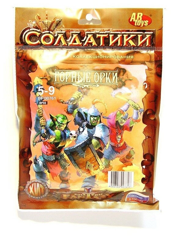 Набор солдатиков ABtoys "Битвы Fantasy", Горные орки (761)