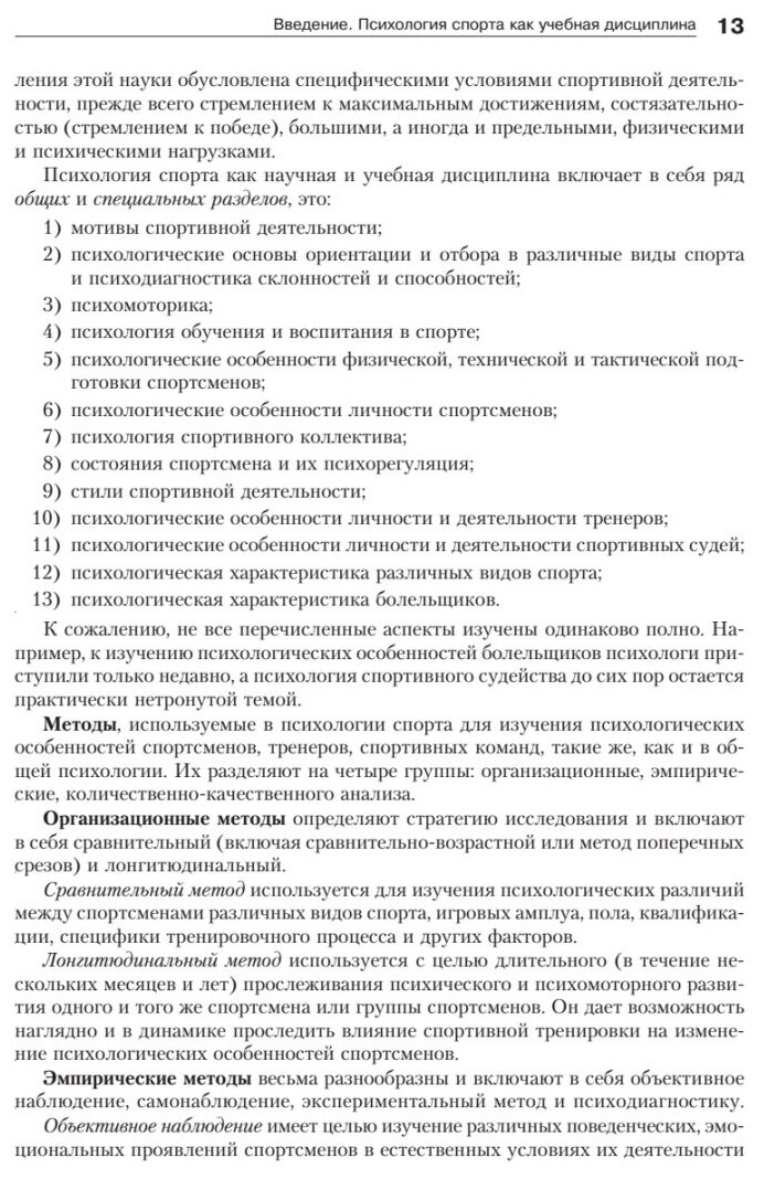 Психология спорта (Ильин Евгений Павлович) - фото №7
