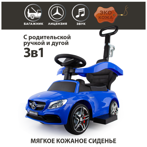 каталки baby care lamborghini кожаное сиденье с родительской ручкой Каталка детская Mercedes-AMG C63 Coup кожаное сиденье, с родительской ручкой, звук