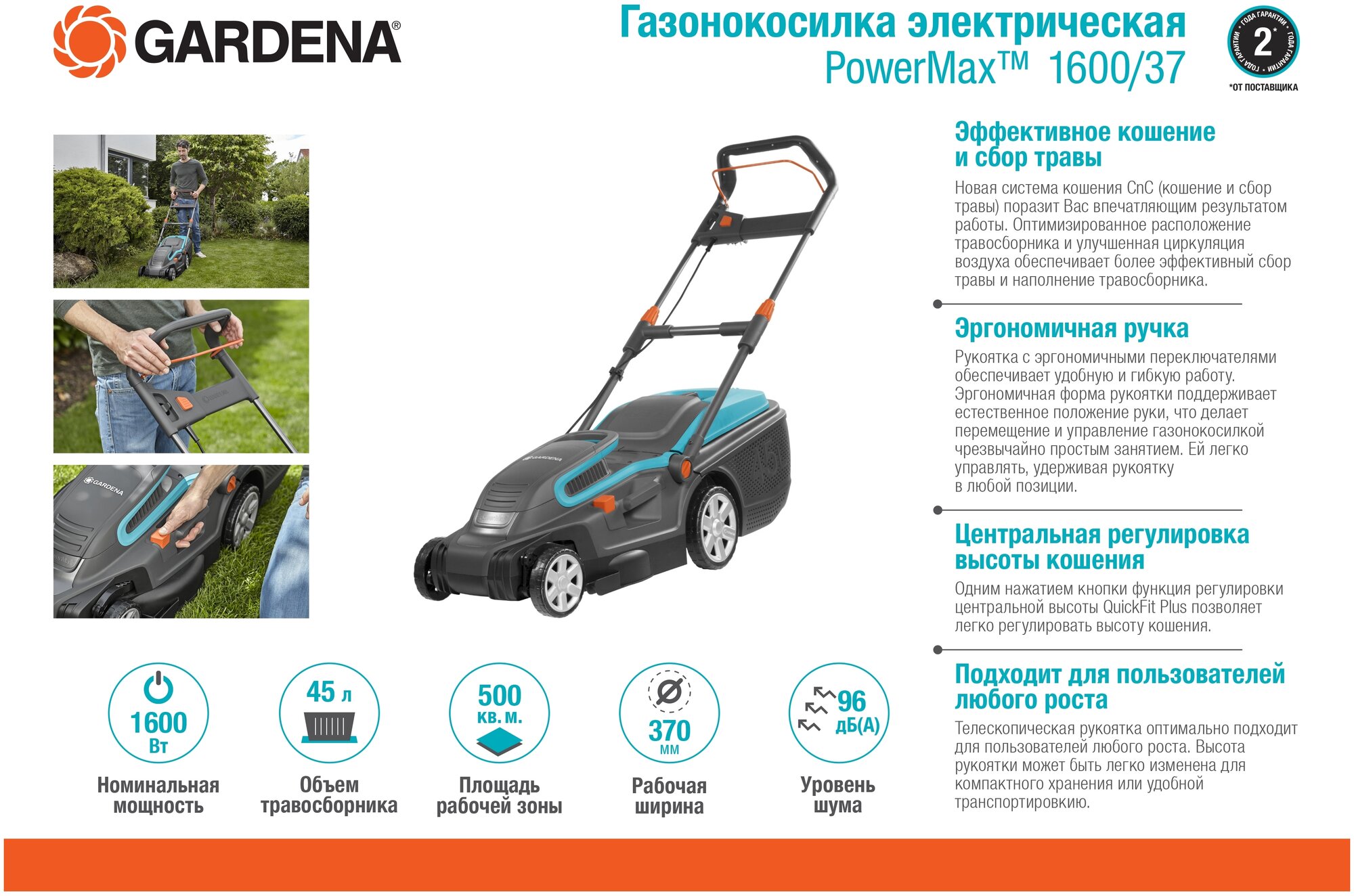 Электрическая газонокосилка GARDENA PowerMax 1600/37 1600 Вт 37