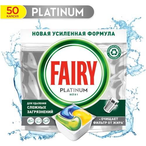 Капсулы для посудомоечной машины Fairy Капсулы Platinum All in One, 50 шт., пакет