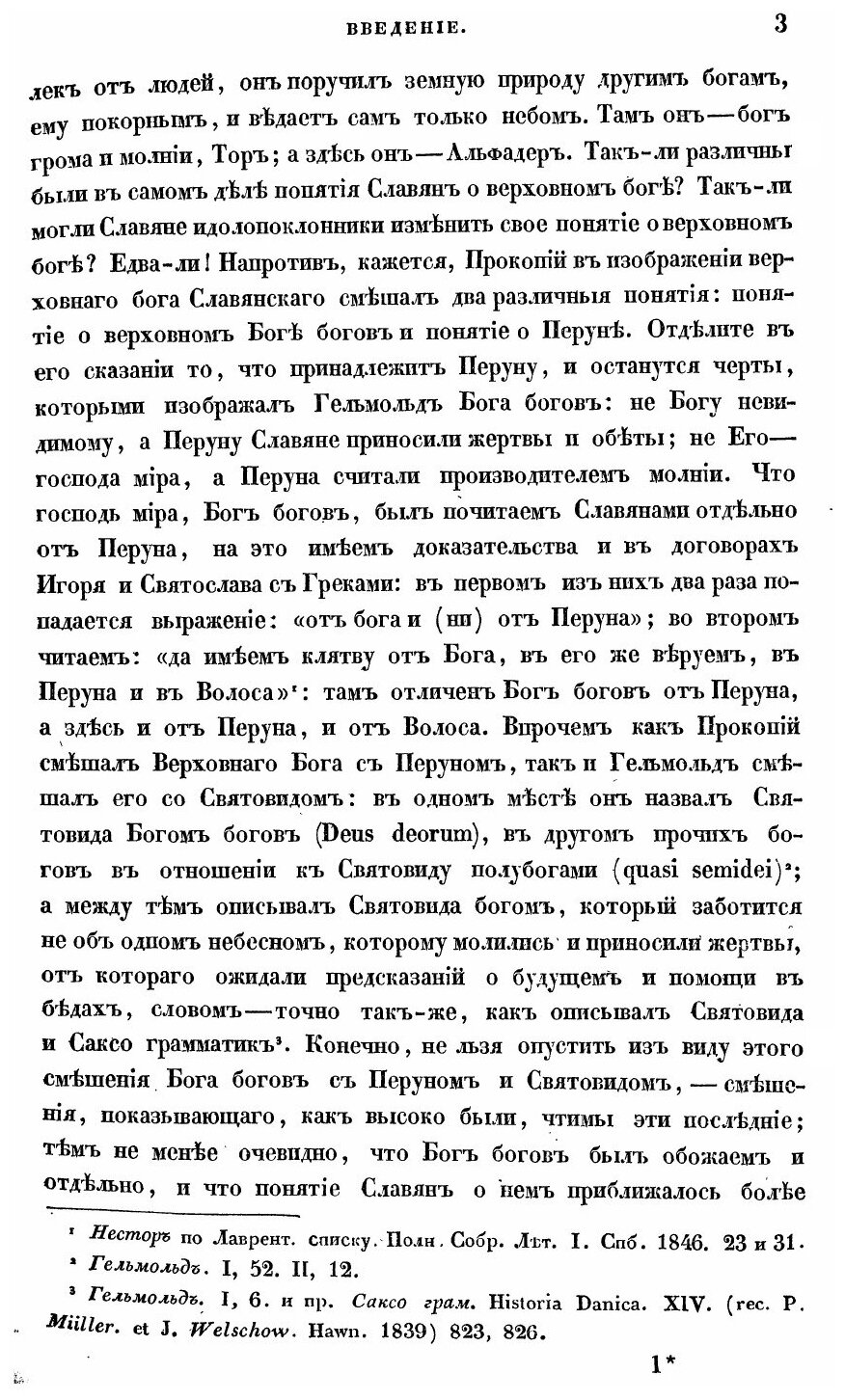 Книга Святилища и Обряды Языческого Богослужения Древних Славян - фото №4