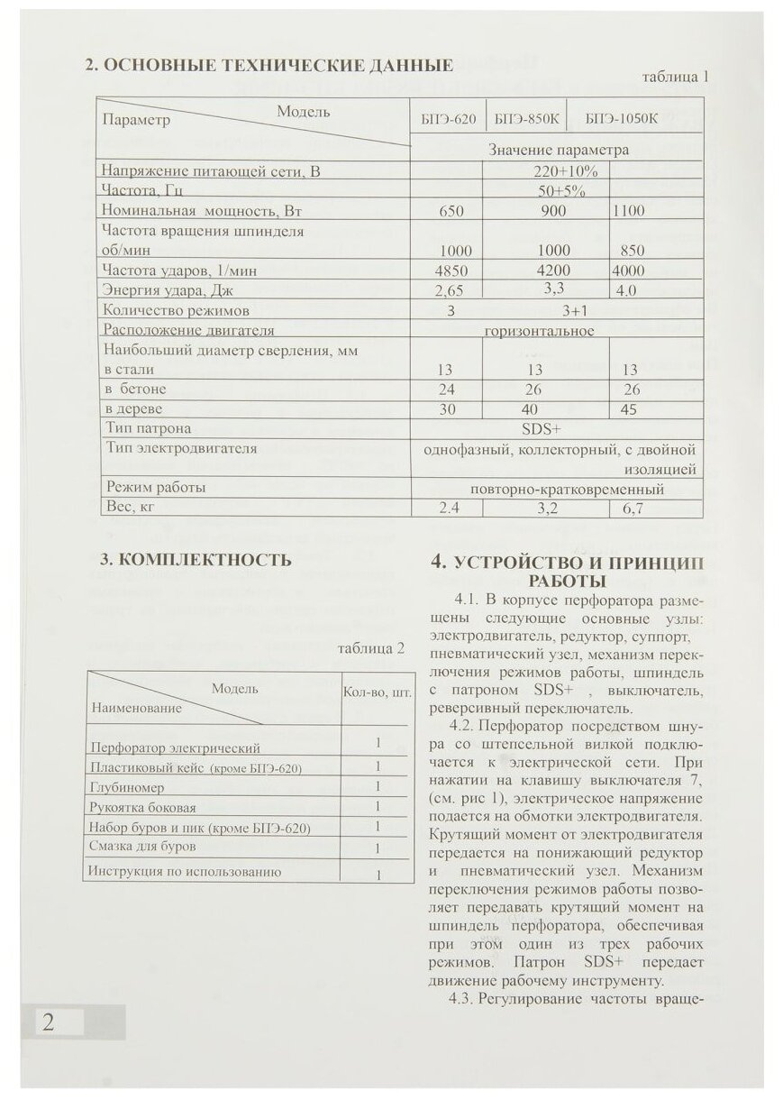 Перфоратор SDS-plus Спец БПЭ-850К, 900 Вт, 3.3 Дж - фотография № 3