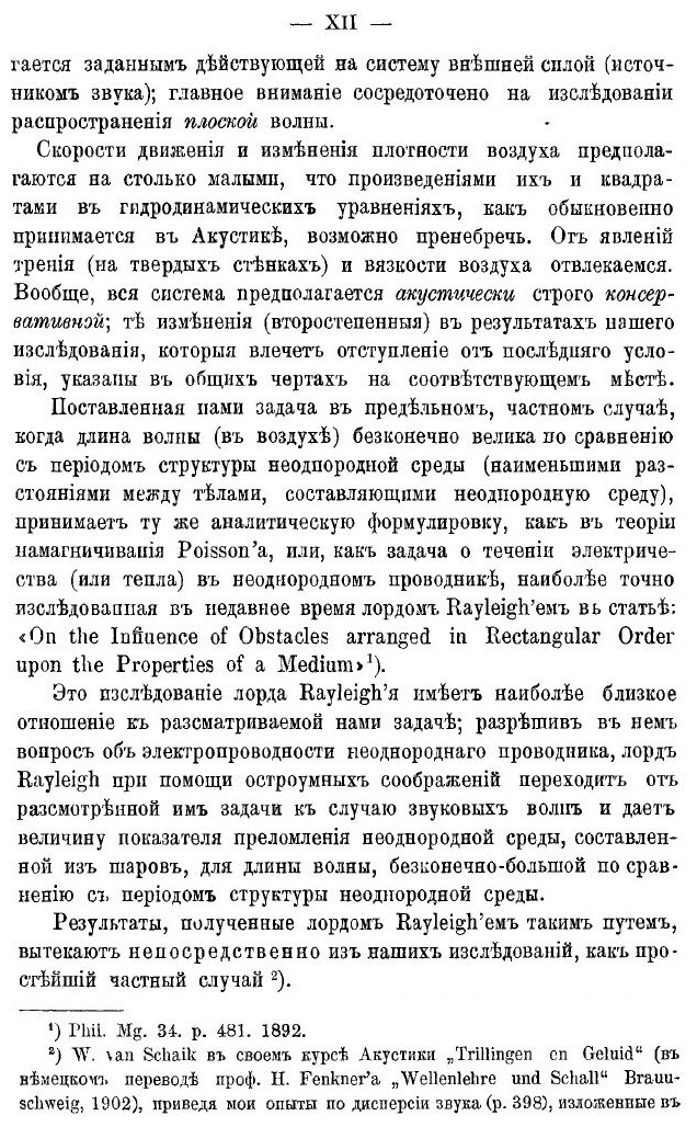 Книга О распространении волн в неоднородной среде. Часть 1 - фото №9