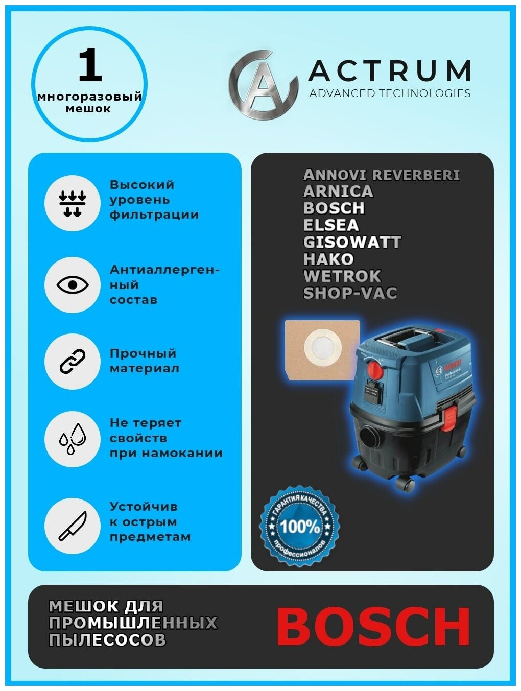 Профессиональный многоразовый мешок-пылесборник АК010M для промышленных пылесосов ARNICA BOSCH HAKO WETROK + 1 сменный мешок в подарок!