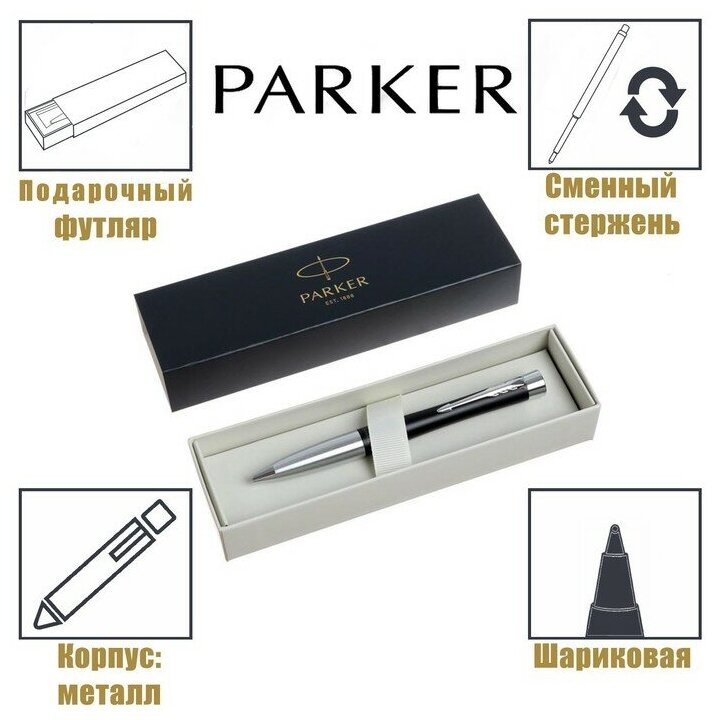 Parker Ручка шариковая Parker Urban Core K314 Muted Black CT М, 1.0 мм, корпус из латуни, синие чернила