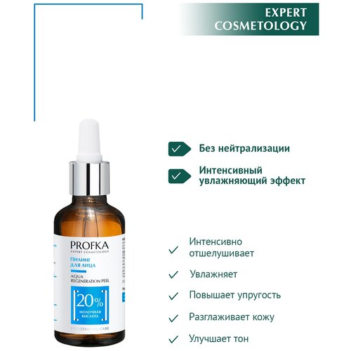 PROFKA Expert Cosmetology Пилинг AQUA Regeneration Peel рН 3.0, 50 мл profka expert cosmetology пилинг anti acne peel aha bha рн 3 0 50 мл