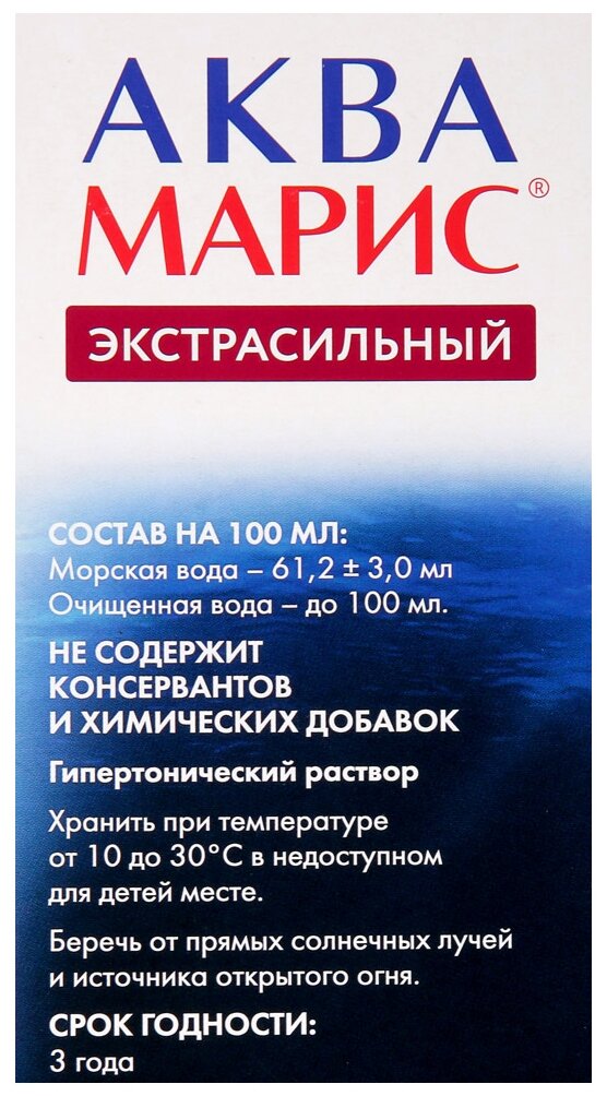 Изображение Аква Марис Экстрасильный средство от заложенности носа, 150 мл, 200 г