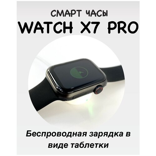 Умные часы Wearfit Pro Smart Watch X7 Pro смарт часы женские мужские с функцией Siri беспроводной зарядкой звонки уведомления пульсометр шагомер 199000₽