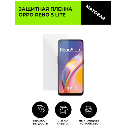 Матовая защитная плёнка для Oppo Reno 5 Lite, гидрогелевая, на дисплей, для телефона матовая защитная плёнка для oppo reno 3 pro гидрогелевая на дисплей для телефона