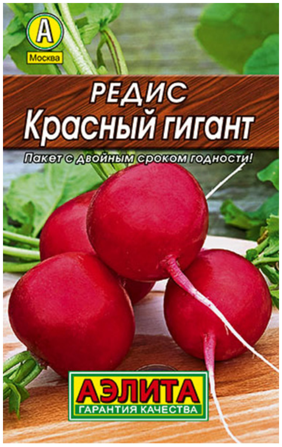 Семена редис Красный гигант 3 гр. + 2 Подарка