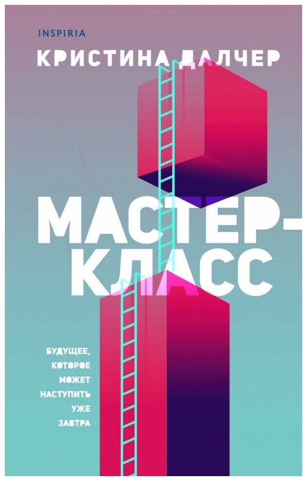 Мастер-класс