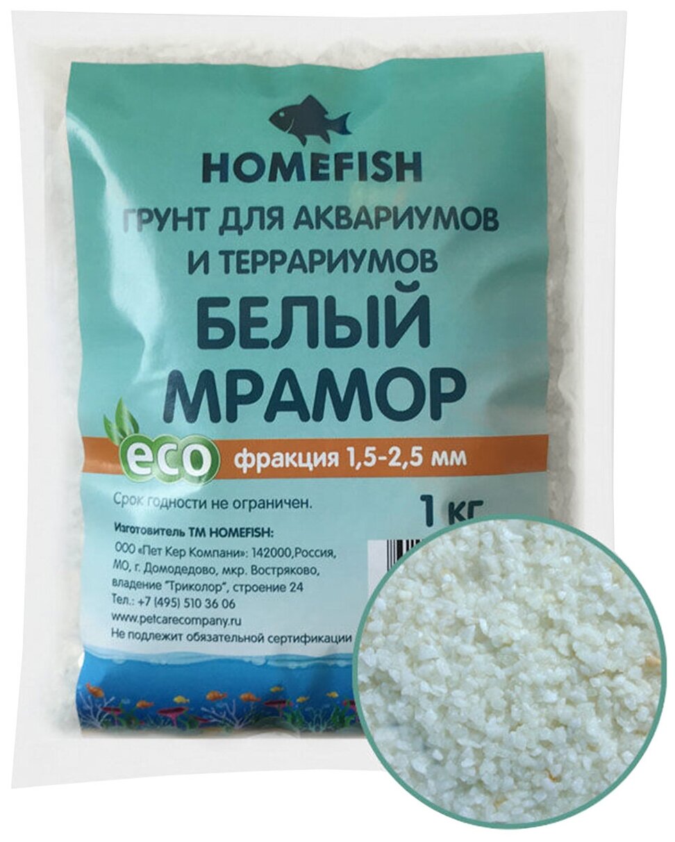 HOMEFISH 1,5-2,5 мм 1 кг грунт для аквариума белый мрамор