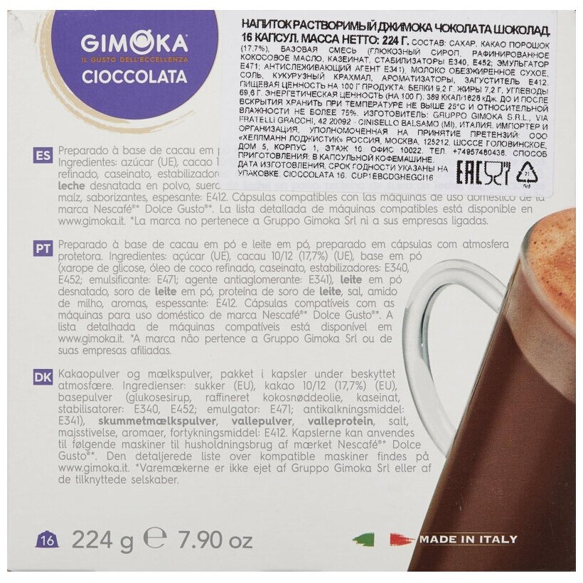 Шоколад в капсулах для кофемашин Gimoka Dolce Gusto Cioccolata (16 штук в упаковке) - фотография № 2