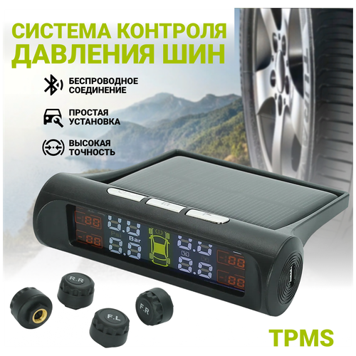 Беспроводная система контроля давления в шинах / TPMS / Датчики давления в шинах / Система контроля давления в шинах / Контроль давления в шинах / Дат