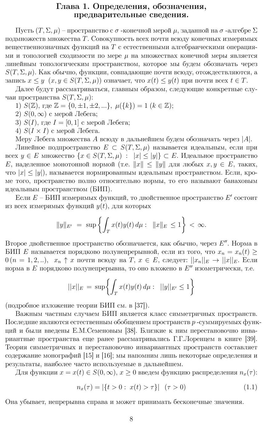 Книга Интерполяция Операторов и Ее приложения - фото №9