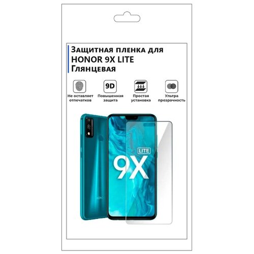 Гидрогелевая защитная плёнка для HONOR 9X LITE глянцевая, не стекло, на дисплей, для телефона.