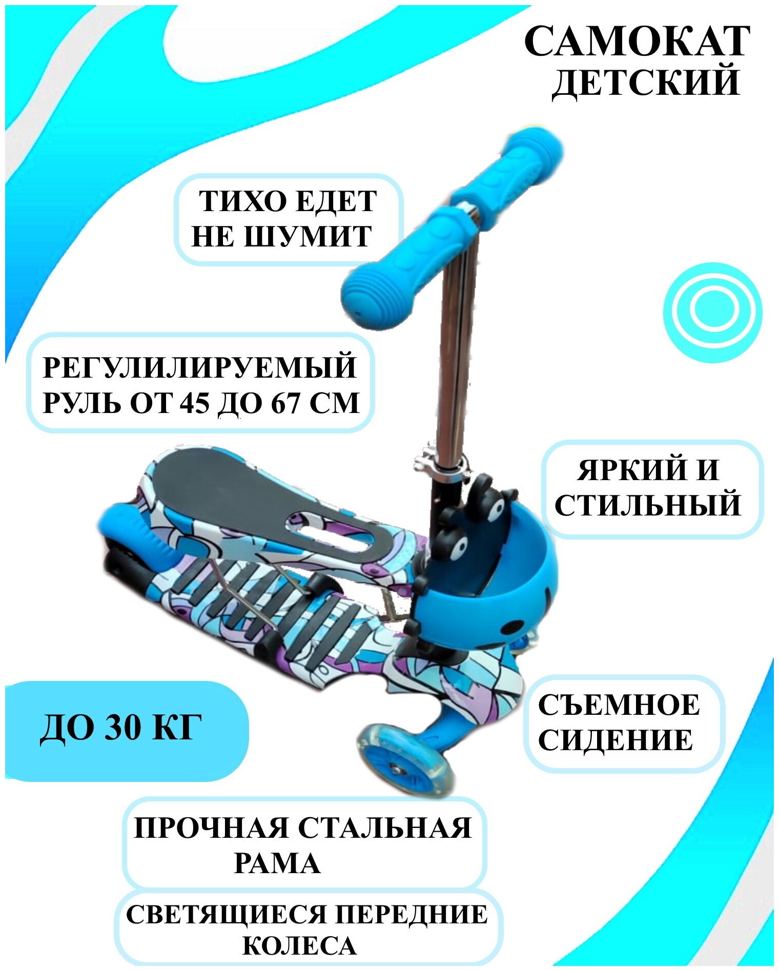 Самокат детский 3х колесный с сиденьем синий, самокат регулировка руля, самокат, самокат светятся колеса, самокат для детей