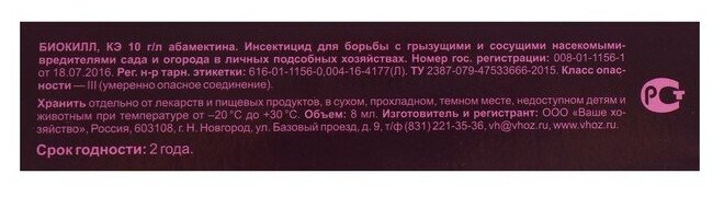 Набор средств от садово-огородных вредителей "Жукобор Экстра", набор - фотография № 6