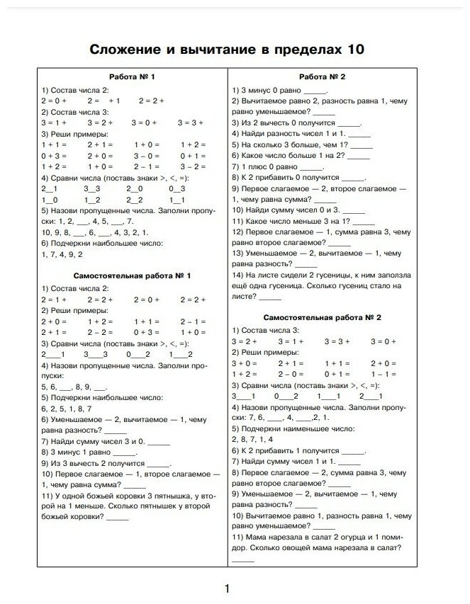 Математика. 1 класс Все примеры на все темы школьной программы - фото №3